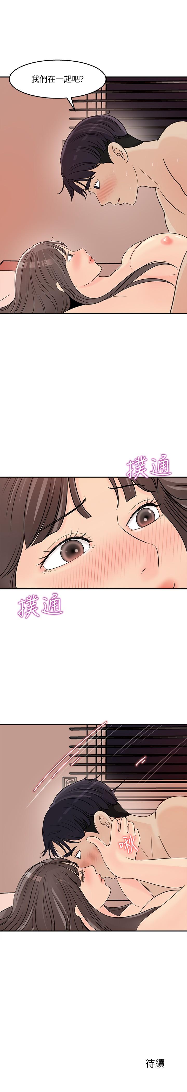 《女神收藏清單》漫画 第30話-可青濃情蜜意的吻