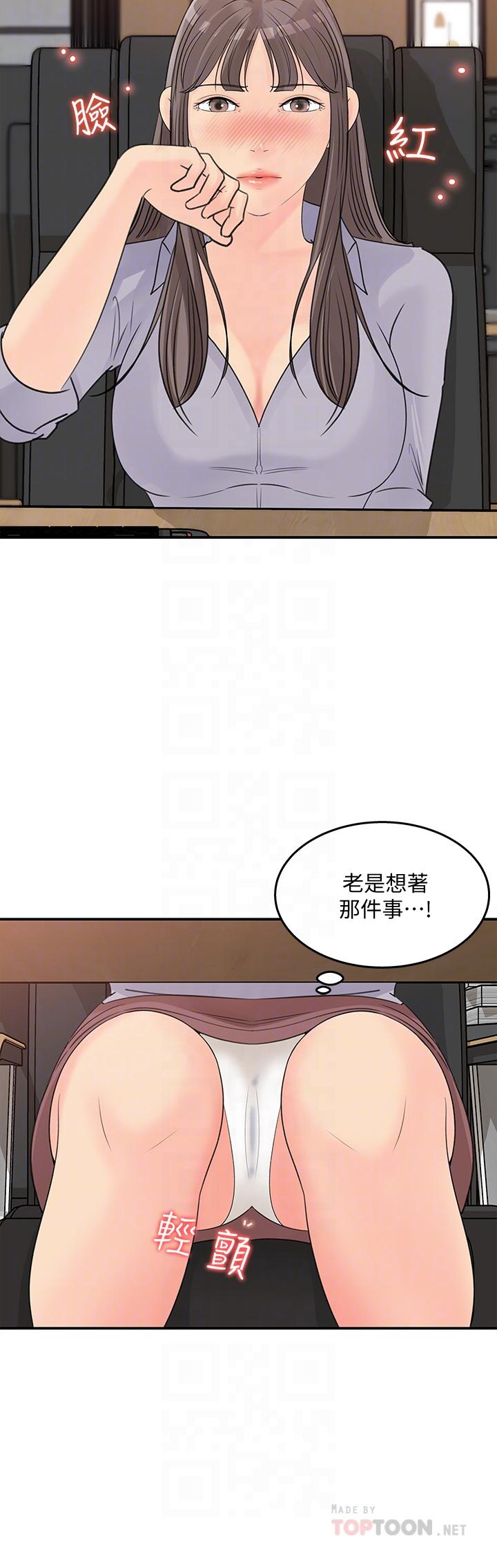 《女神收藏清單》漫画 第31話-你沒有想我嗎
