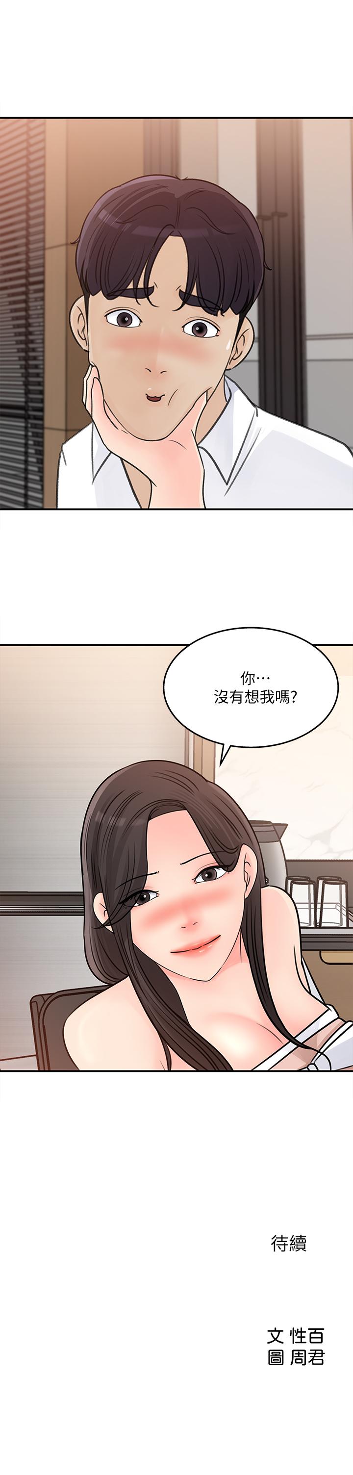 《女神收藏清單》漫画 第31話-你沒有想我嗎