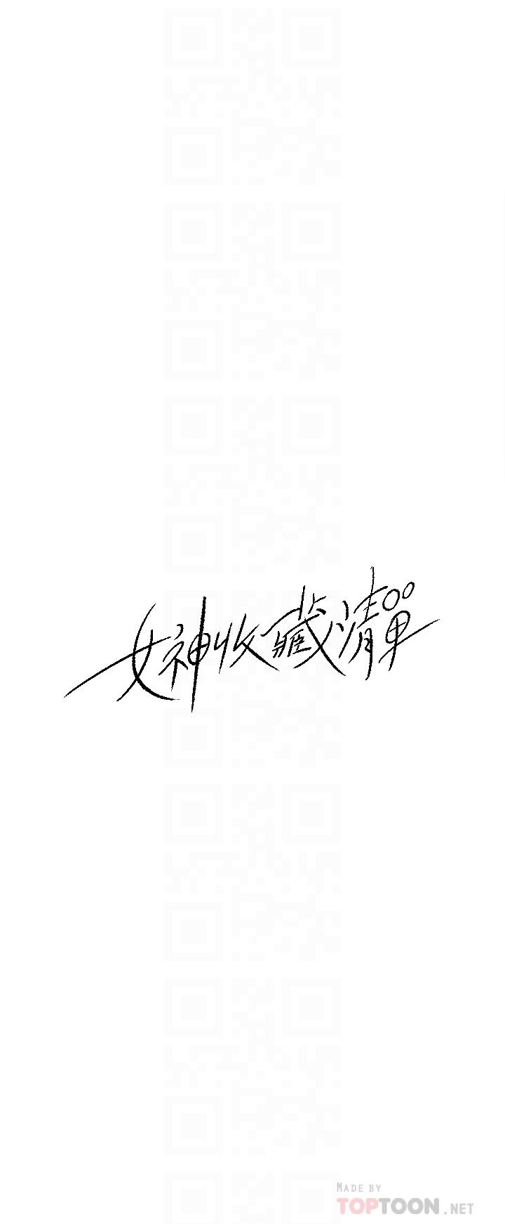 《女神收藏清單》漫画 第31話-你沒有想我嗎