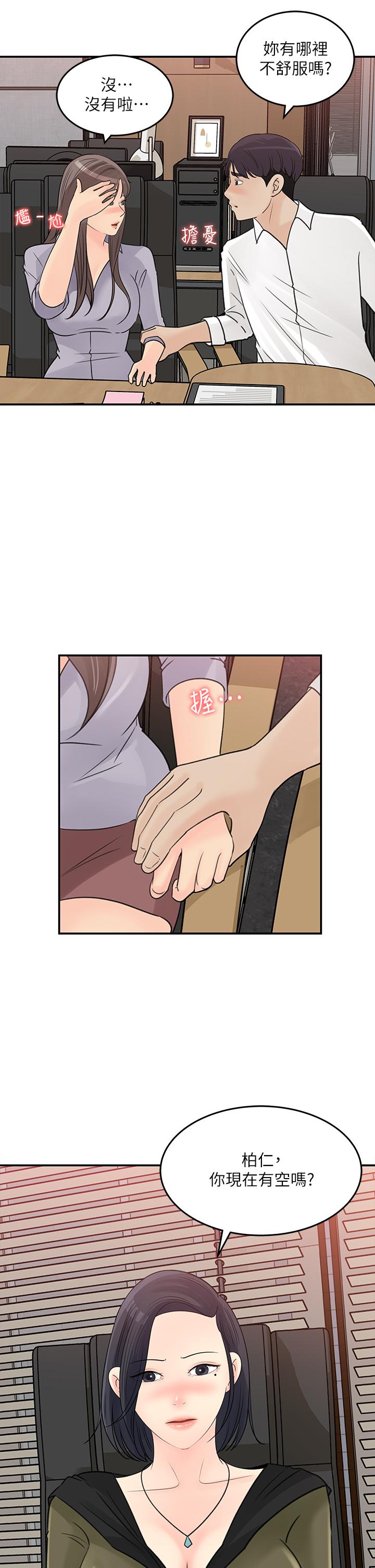 《女神收藏清單》漫画 第31話-你沒有想我嗎