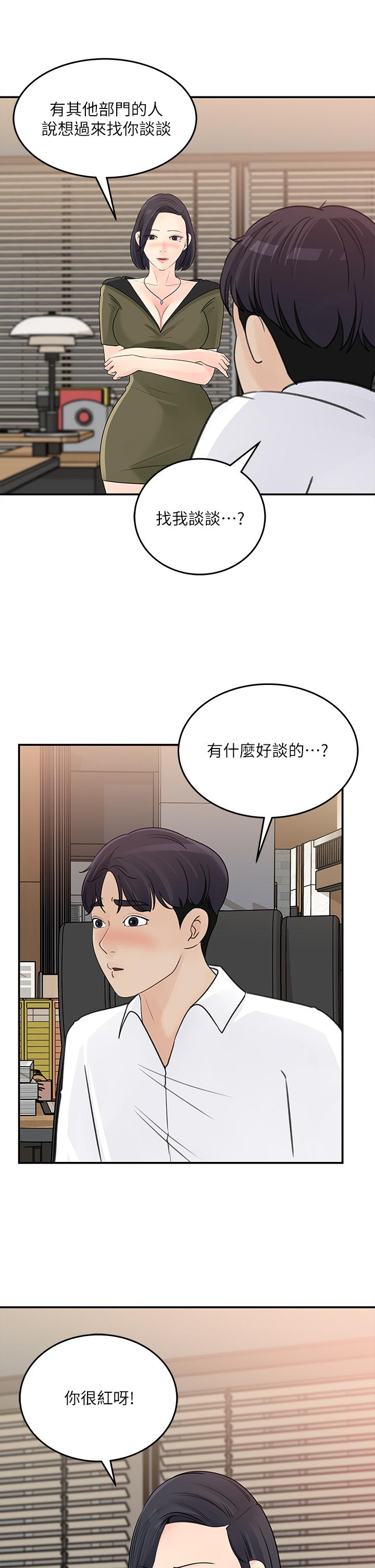 《女神收藏清單》漫画 第31話-你沒有想我嗎