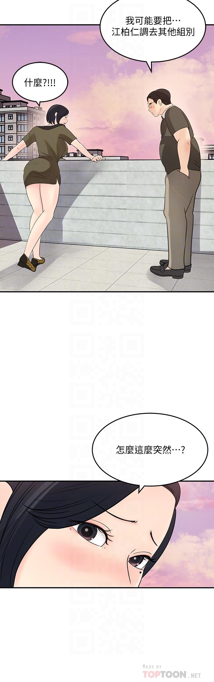 《女神收藏清單》漫画 第32話-別拒絕我的獻身嘛
