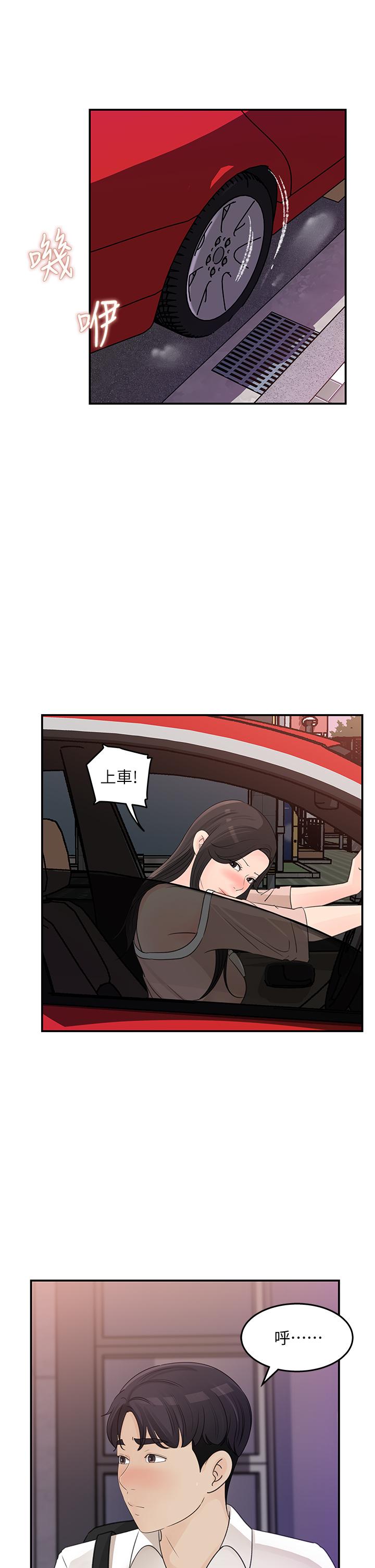 《女神收藏清單》漫画 第32話-別拒絕我的獻身嘛
