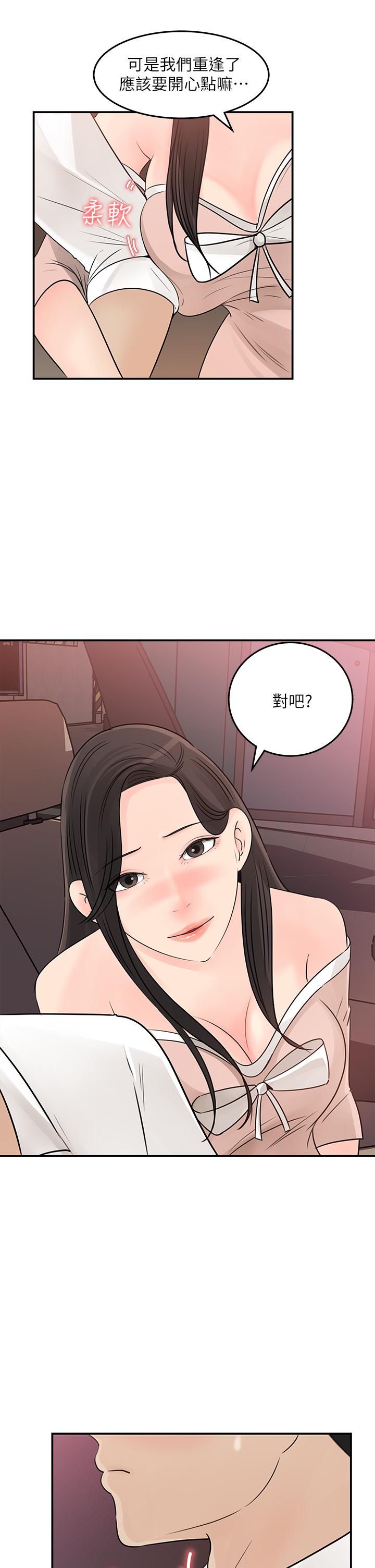 《女神收藏清單》漫画 第32話-別拒絕我的獻身嘛