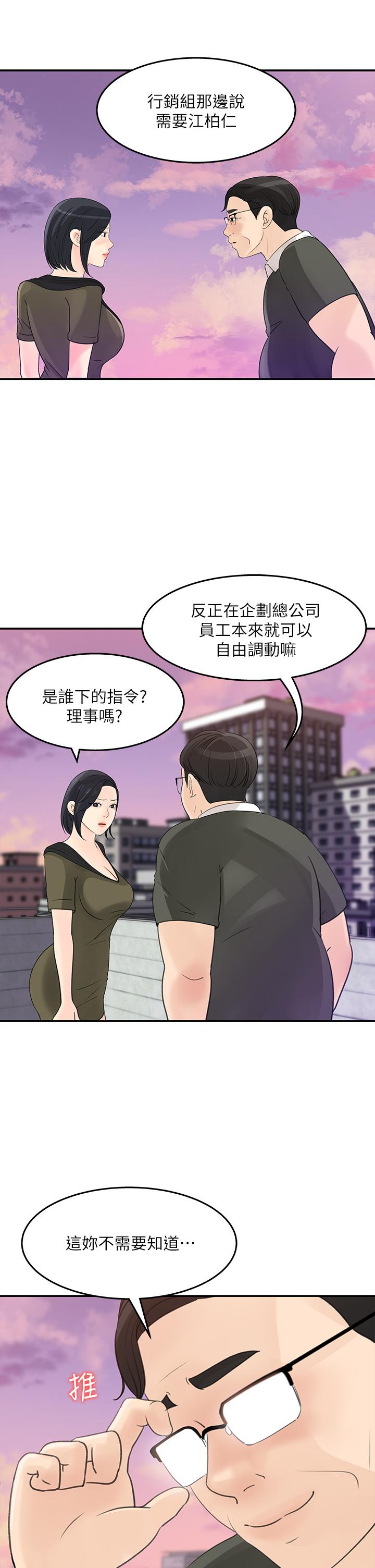 《女神收藏清單》漫画 第32話-別拒絕我的獻身嘛