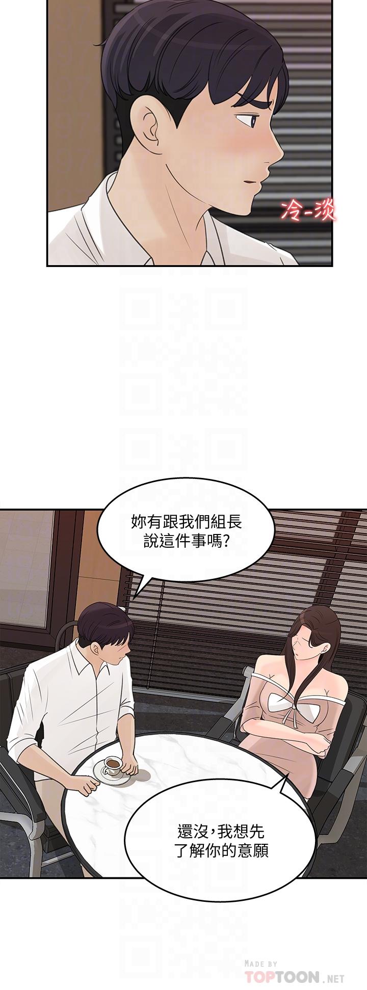 《女神收藏清單》漫画 第32話-別拒絕我的獻身嘛