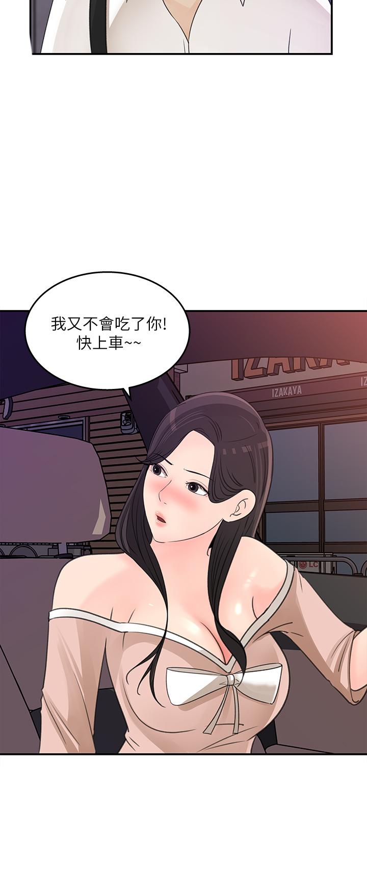 《女神收藏清單》漫画 第32話-別拒絕我的獻身嘛