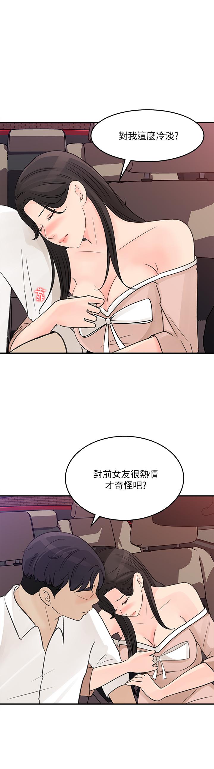 《女神收藏清單》漫画 第32話-別拒絕我的獻身嘛