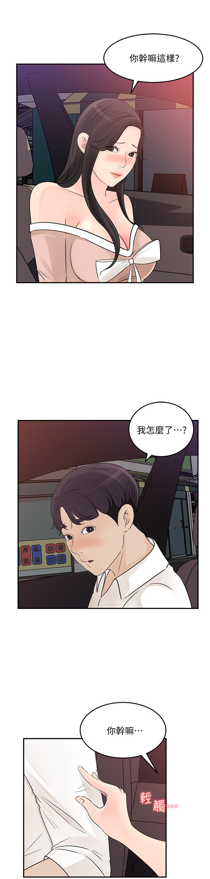《女神收藏清單》漫画 第32話-別拒絕我的獻身嘛