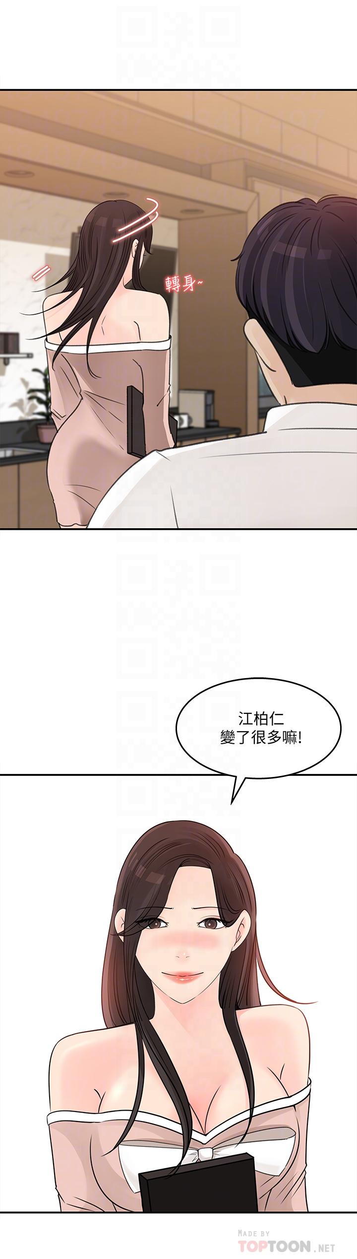 《女神收藏清單》漫画 第32話-別拒絕我的獻身嘛