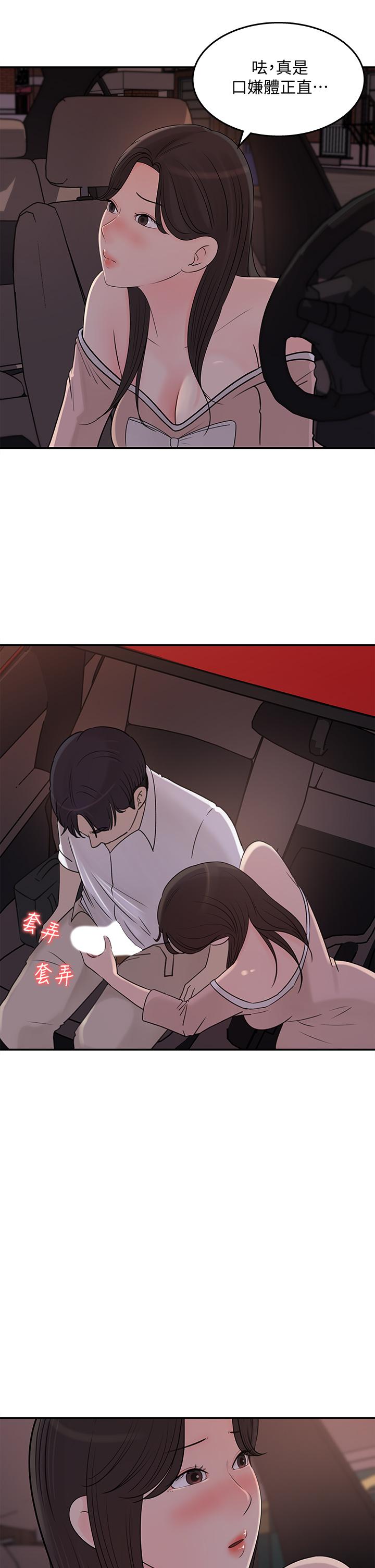 《女神收藏清單》漫画 第33話-車內的熾熱喘息