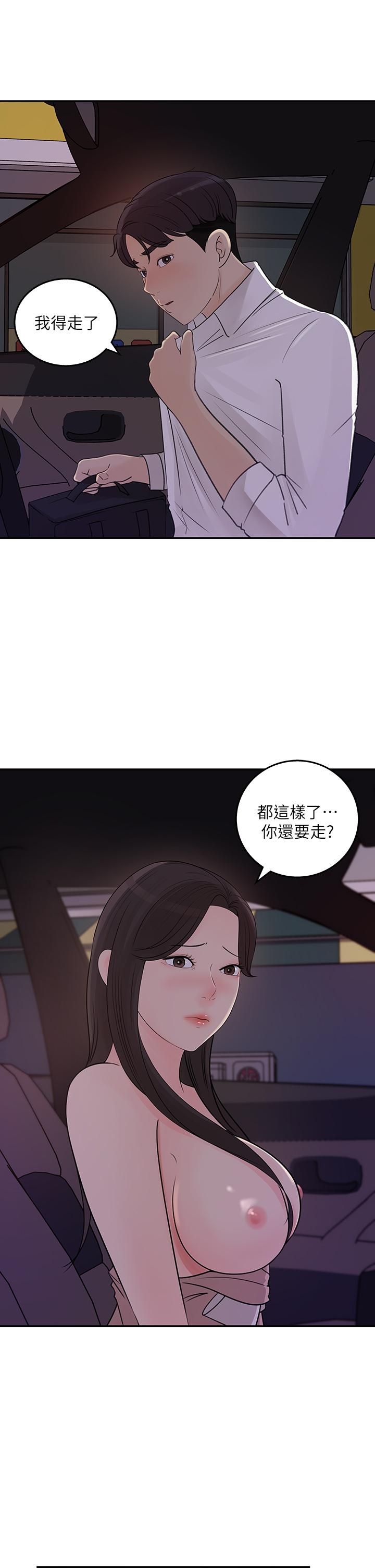 《女神收藏清單》漫画 第33話-車內的熾熱喘息