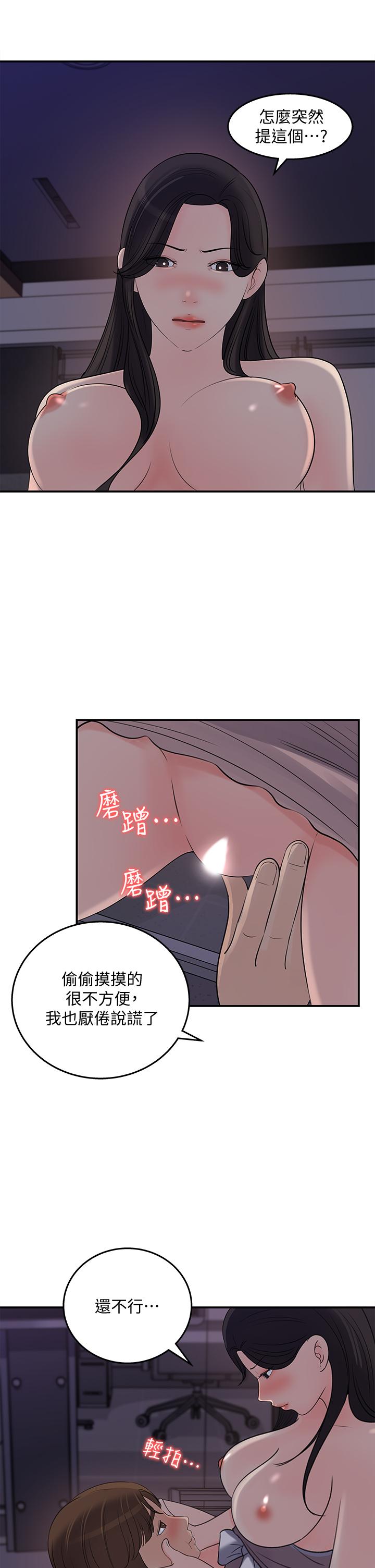 《女神收藏清單》漫画 第33話-車內的熾熱喘息