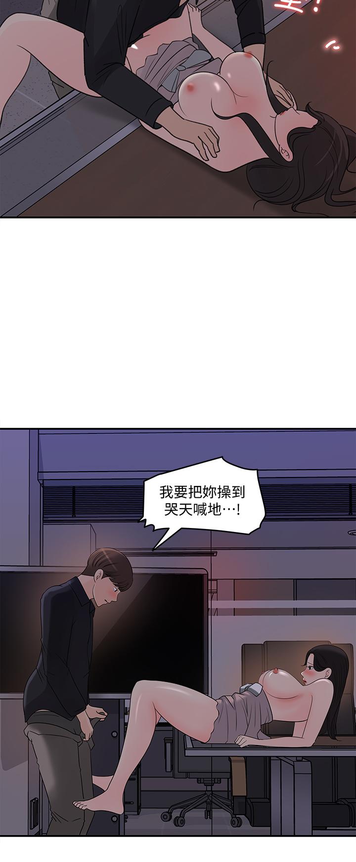 《女神收藏清單》漫画 第33話-車內的熾熱喘息