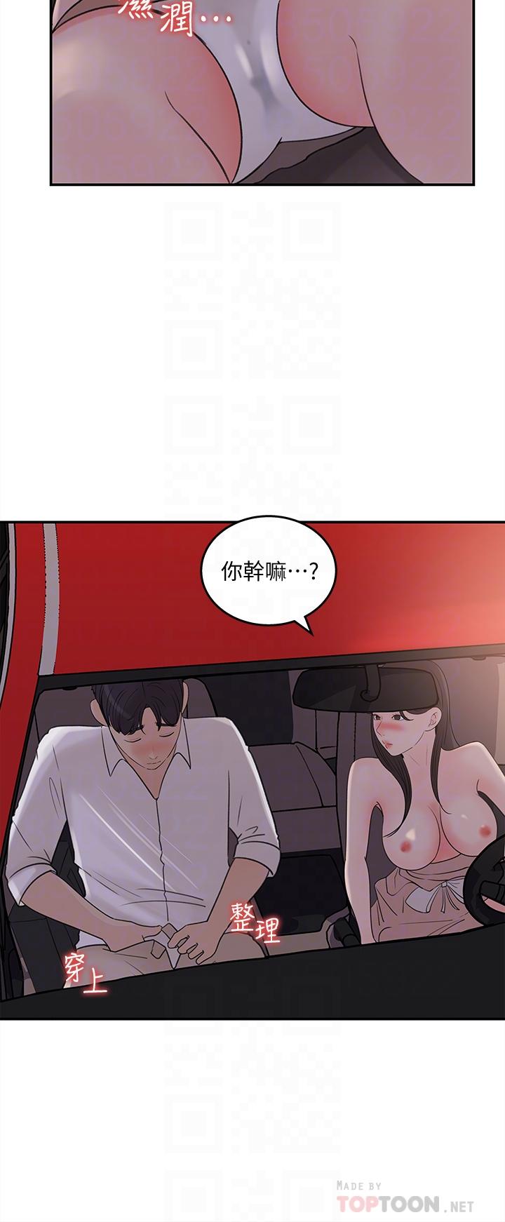 《女神收藏清單》漫画 第33話-車內的熾熱喘息