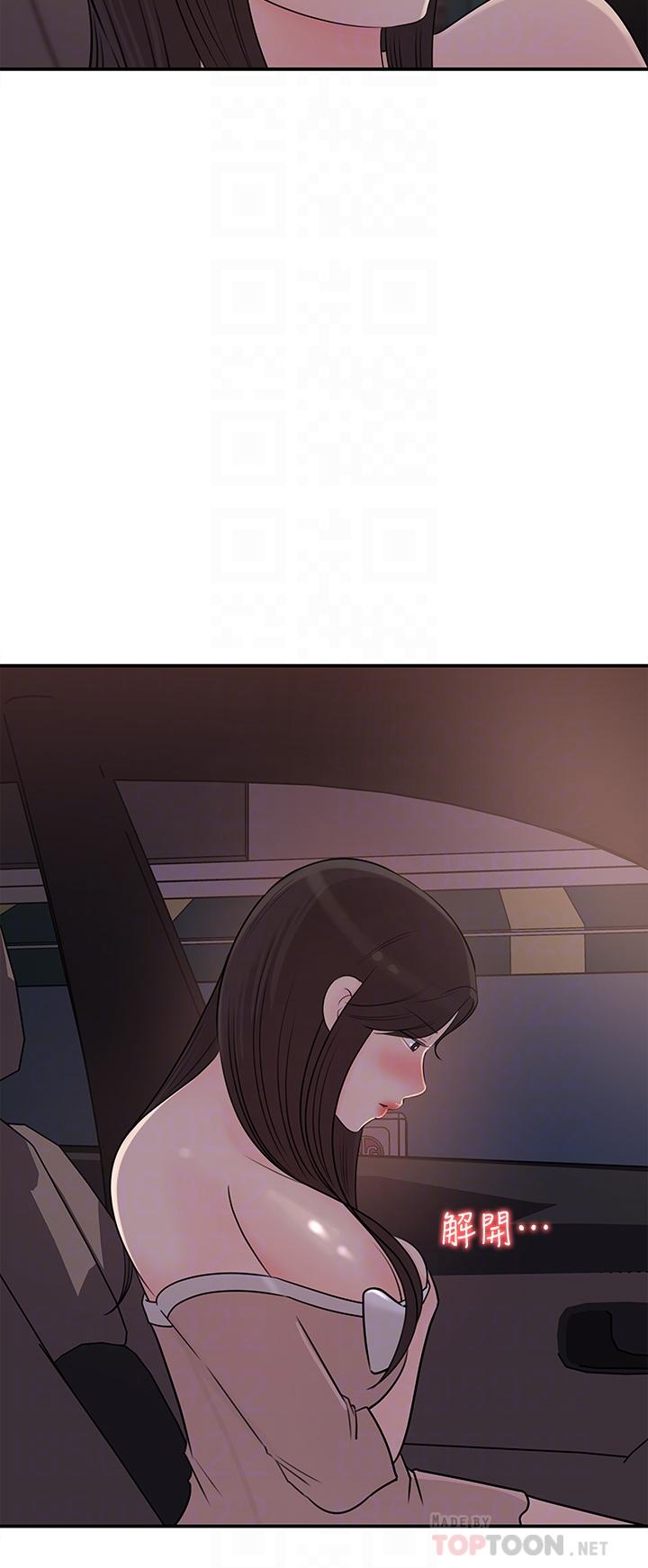 《女神收藏清單》漫画 第33話-車內的熾熱喘息