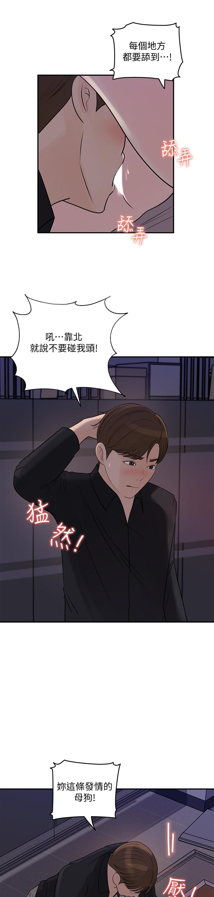 《女神收藏清單》漫画 第33話-車內的熾熱喘息