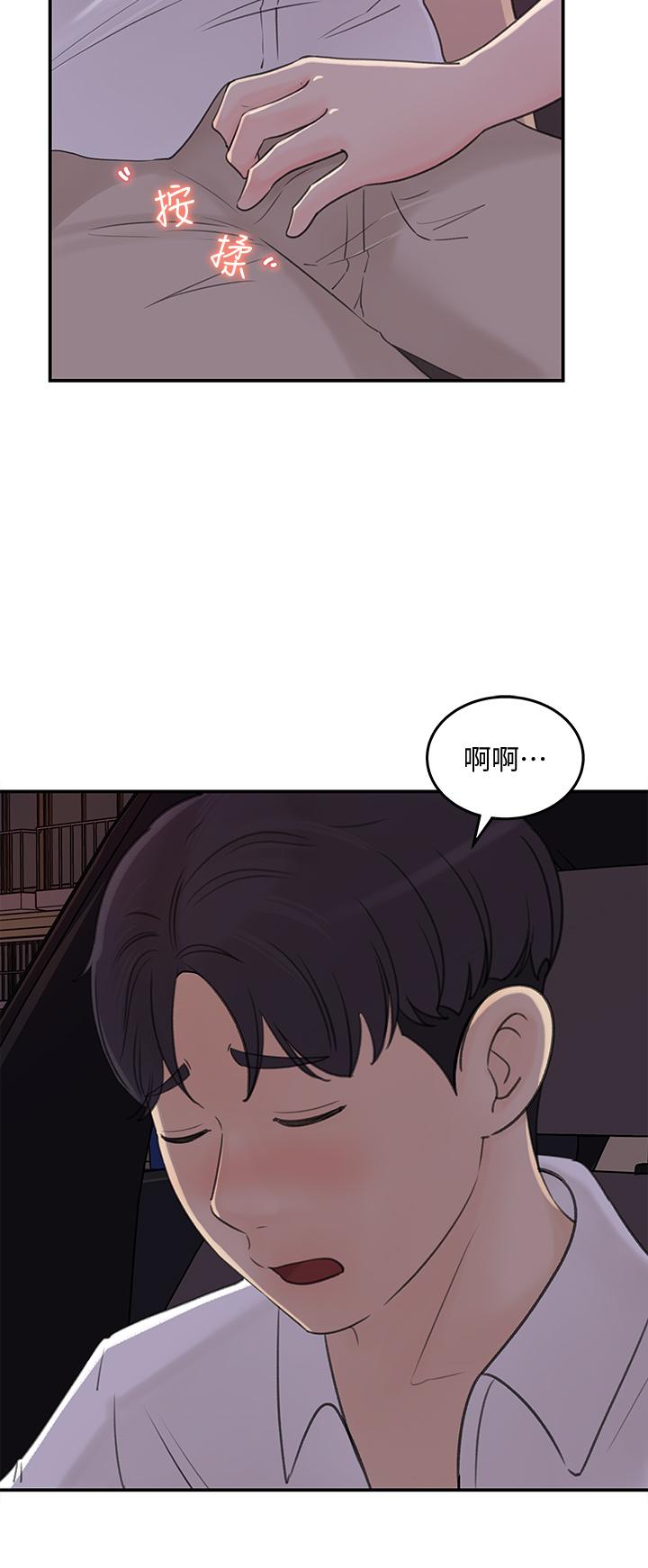 《女神收藏清單》漫画 第33話-車內的熾熱喘息