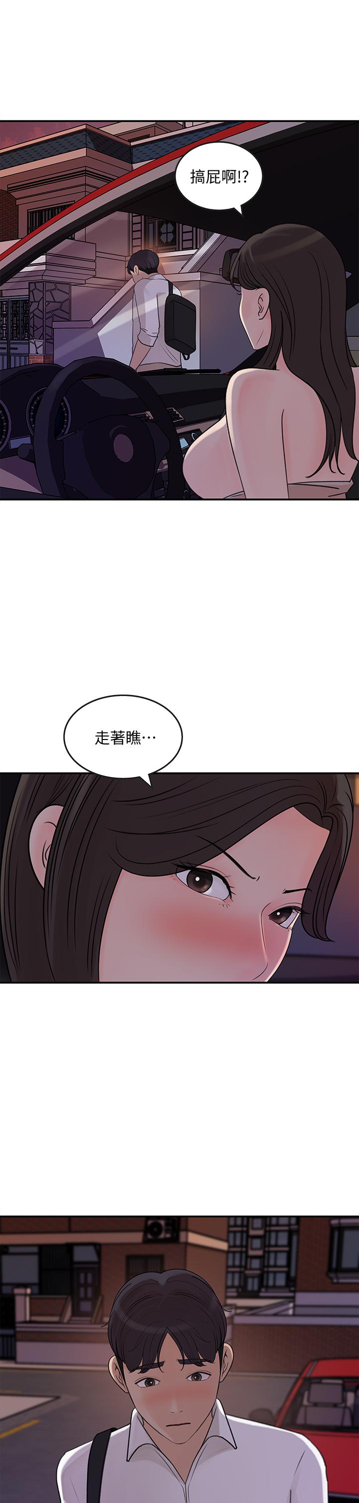 《女神收藏清單》漫画 第33話-車內的熾熱喘息