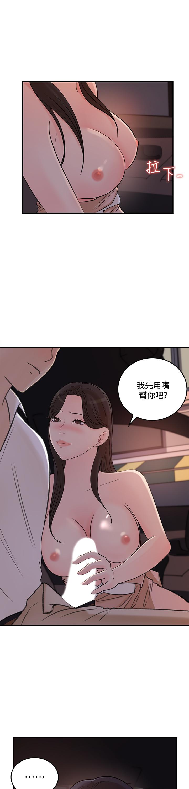 《女神收藏清單》漫画 第33話-車內的熾熱喘息