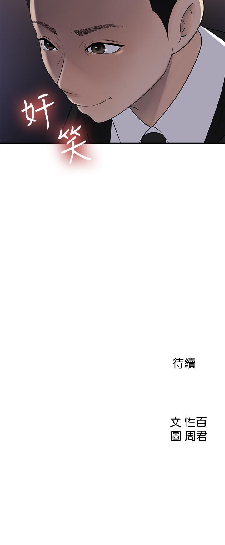 《女神收藏清單》漫画 第33話-車內的熾熱喘息