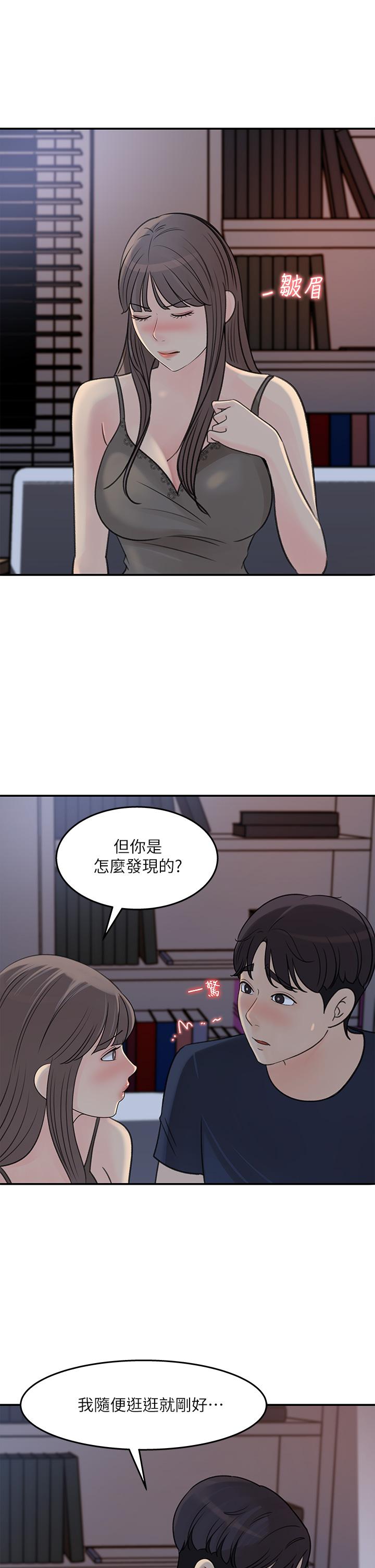 《女神收藏清單》漫画 第34話-你...被畫進色情漫畫裡了