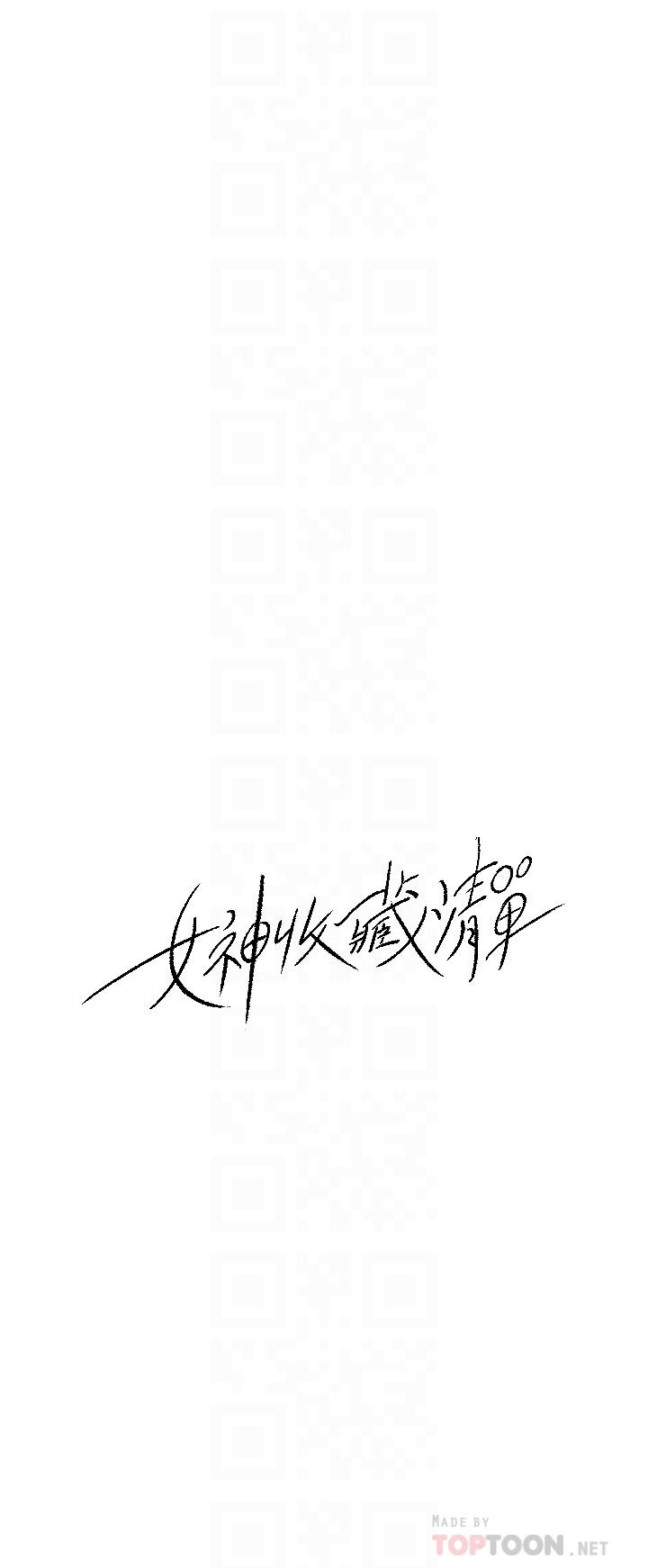 《女神收藏清單》漫画 第34話-你...被畫進色情漫畫裡了
