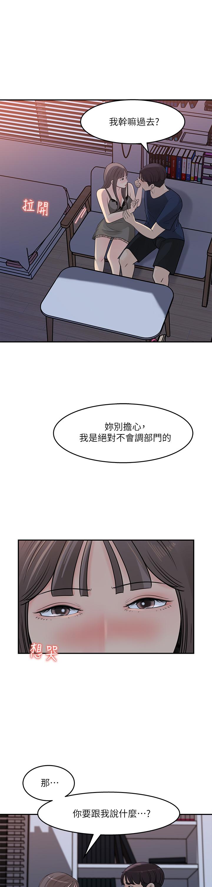 《女神收藏清單》漫画 第34話-你...被畫進色情漫畫裡了