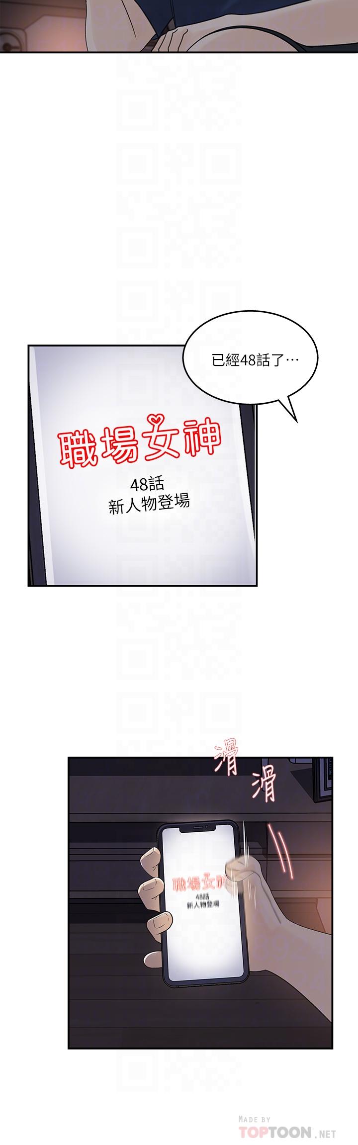 《女神收藏清單》漫画 第34話-你...被畫進色情漫畫裡了