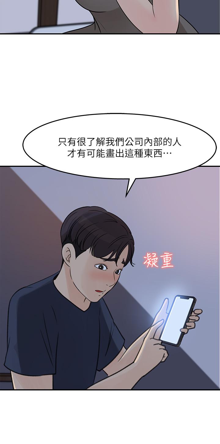 《女神收藏清單》漫画 第34話-你...被畫進色情漫畫裡了