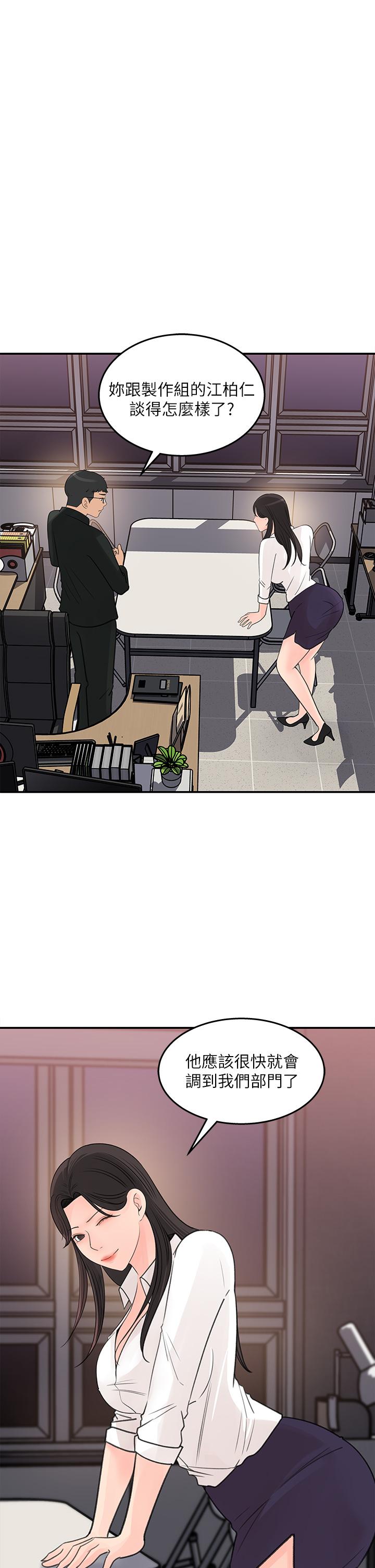 《女神收藏清單》漫画 第34話-你...被畫進色情漫畫裡了