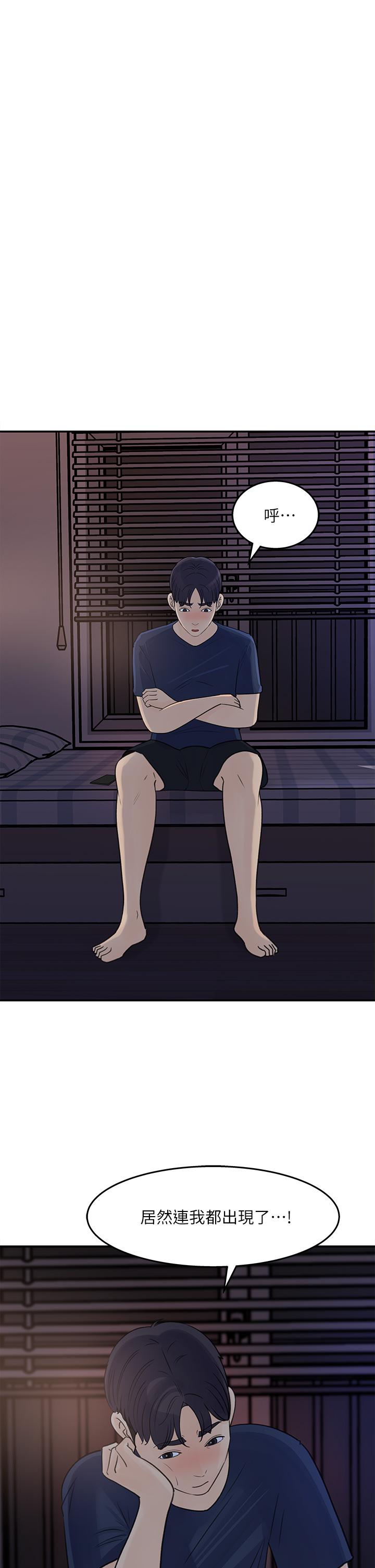《女神收藏清單》漫画 第34話-你...被畫進色情漫畫裡了