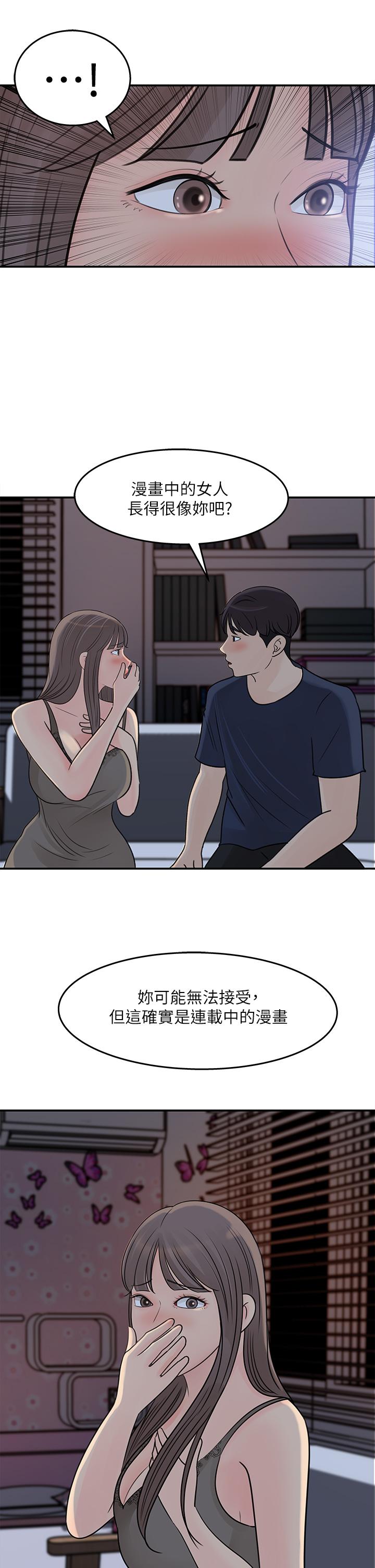 《女神收藏清單》漫画 第34話-你...被畫進色情漫畫裡了