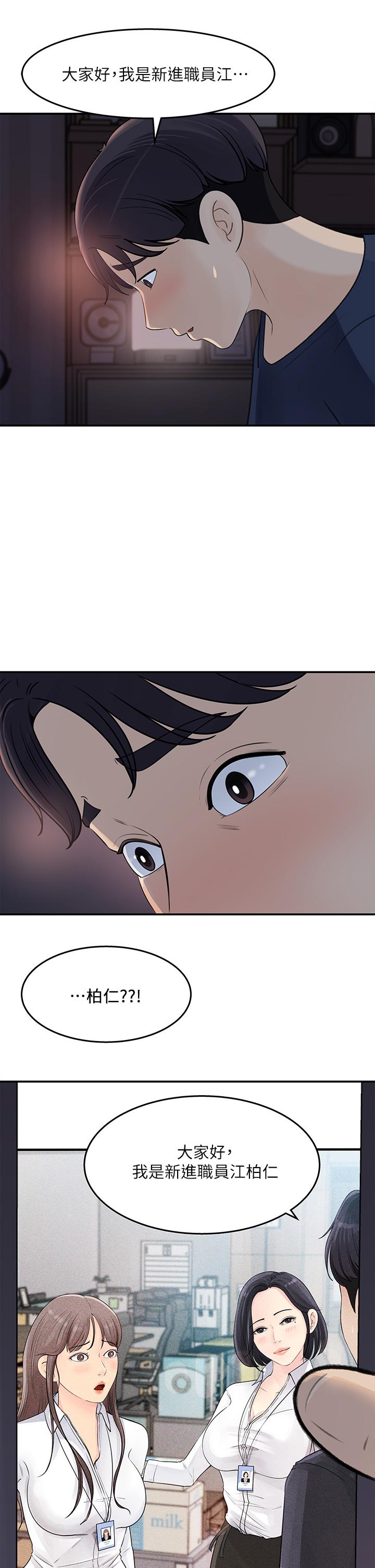 《女神收藏清單》漫画 第34話-你...被畫進色情漫畫裡了