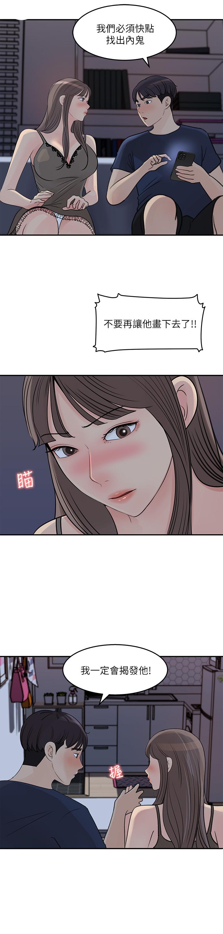 《女神收藏清單》漫画 第34話-你...被畫進色情漫畫裡了