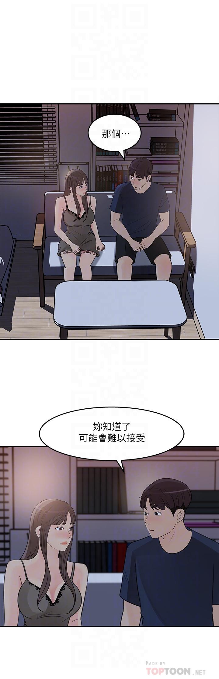《女神收藏清單》漫画 第34話-你...被畫進色情漫畫裡了