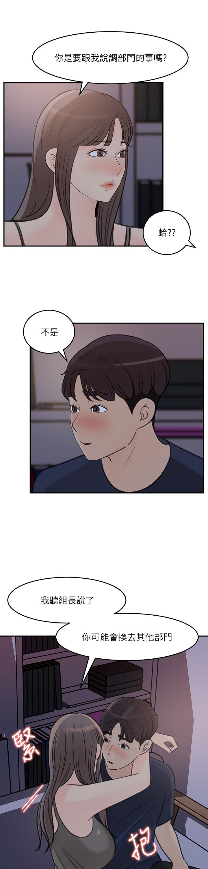 《女神收藏清單》漫画 第34話-你...被畫進色情漫畫裡了