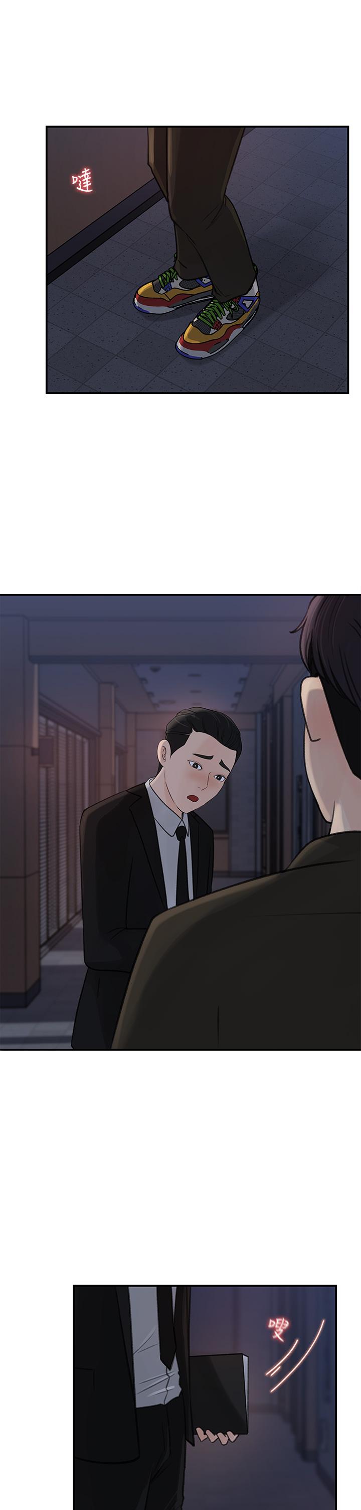 《女神收藏清單》漫画 第35話-在公司被監視器拍到了