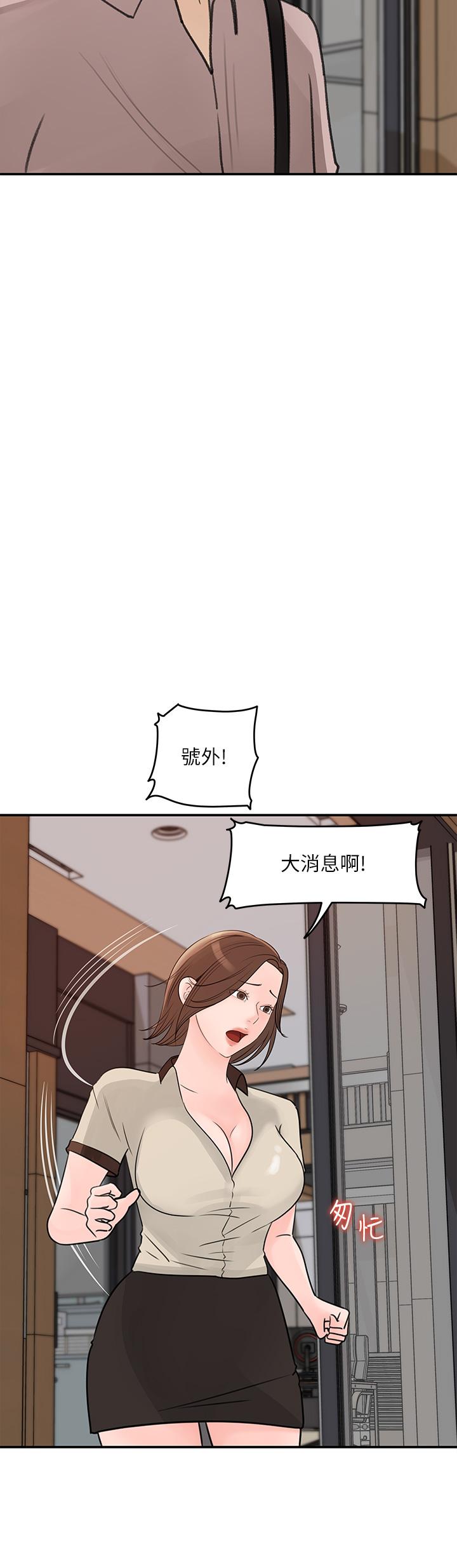 《女神收藏清單》漫画 第35話-在公司被監視器拍到了