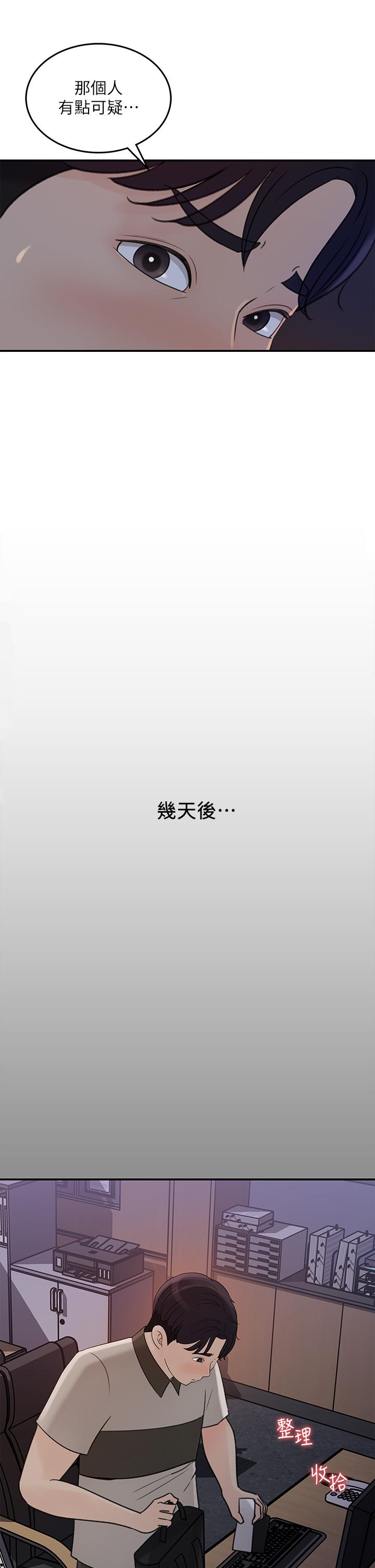《女神收藏清單》漫画 第35話-在公司被監視器拍到了