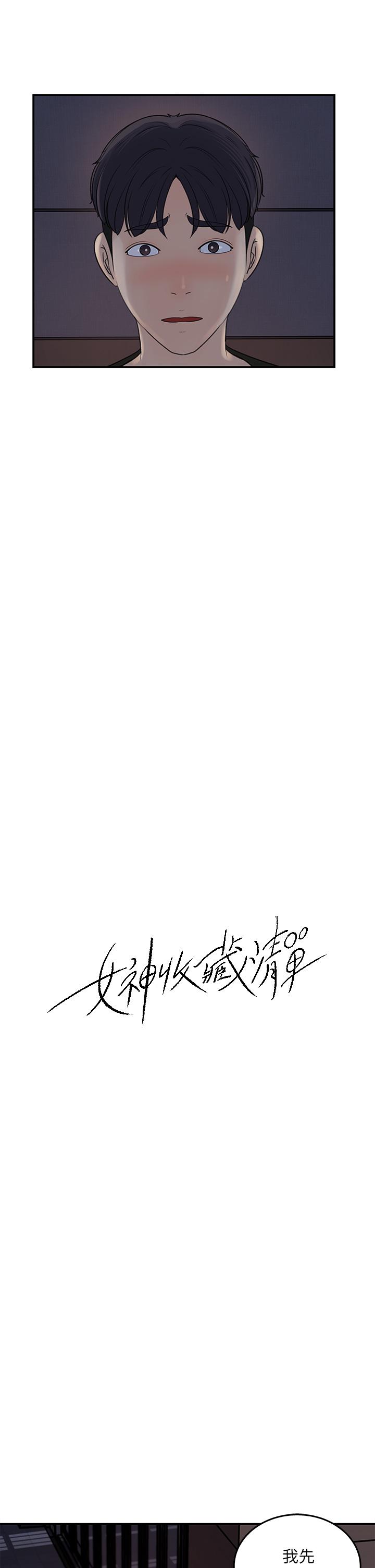 《女神收藏清單》漫画 第35話-在公司被監視器拍到了
