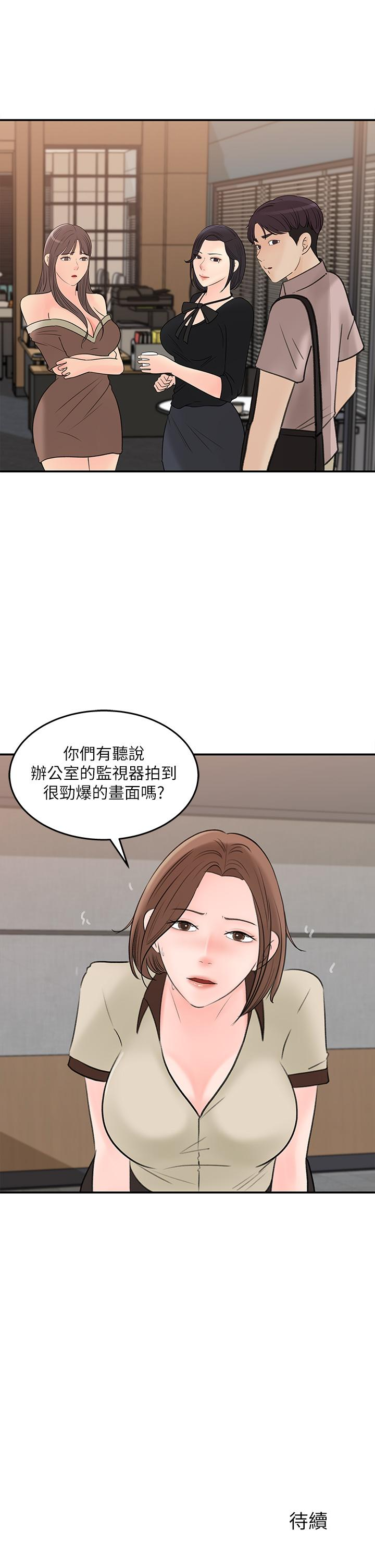 《女神收藏清單》漫画 第35話-在公司被監視器拍到了