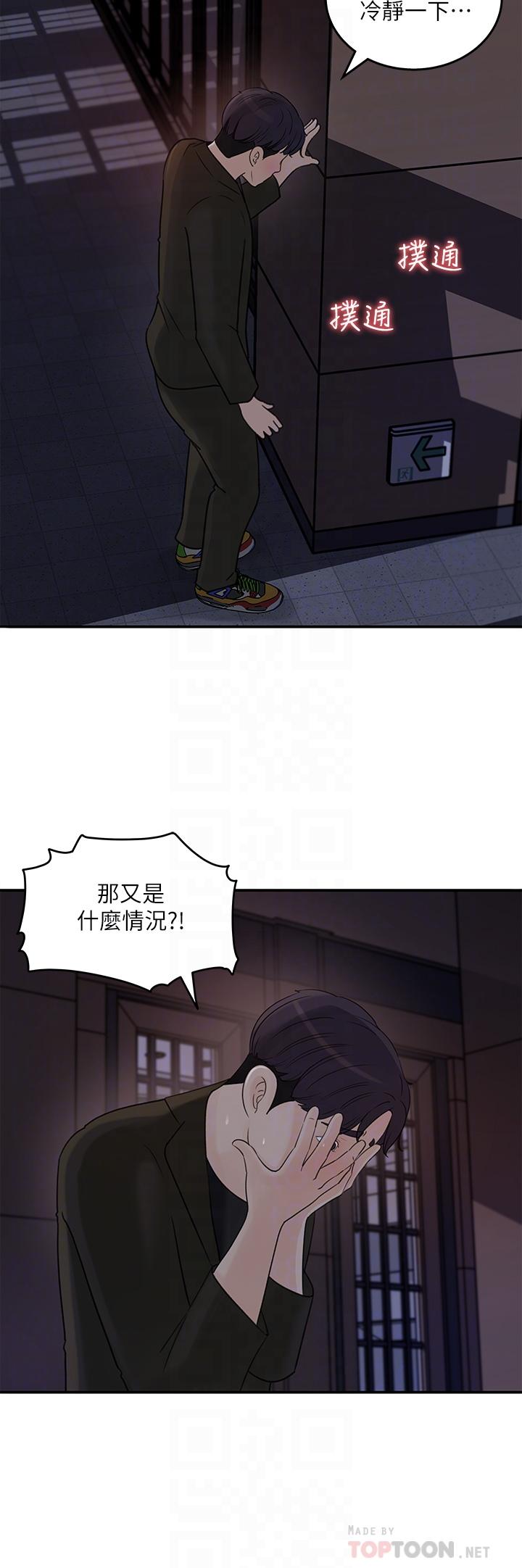 《女神收藏清單》漫画 第35話-在公司被監視器拍到了