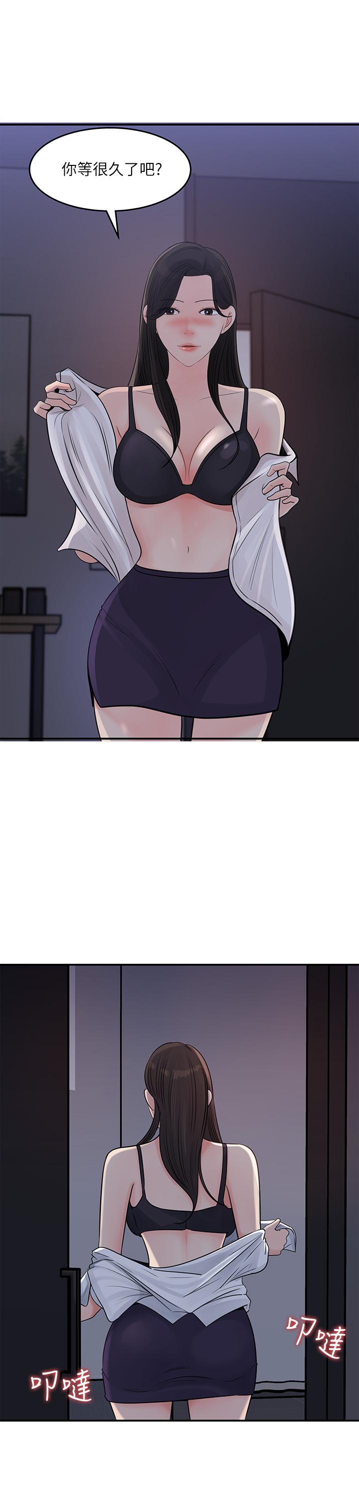 《女神收藏清單》漫画 第35話-在公司被監視器拍到了