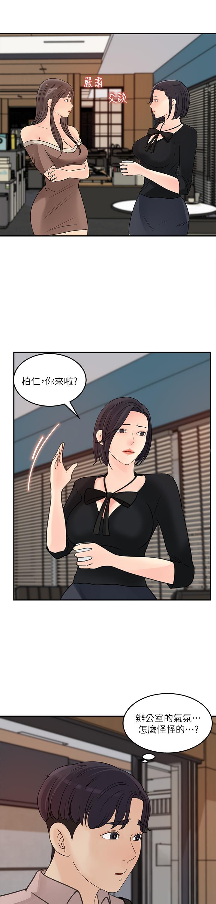 《女神收藏清單》漫画 第35話-在公司被監視器拍到了