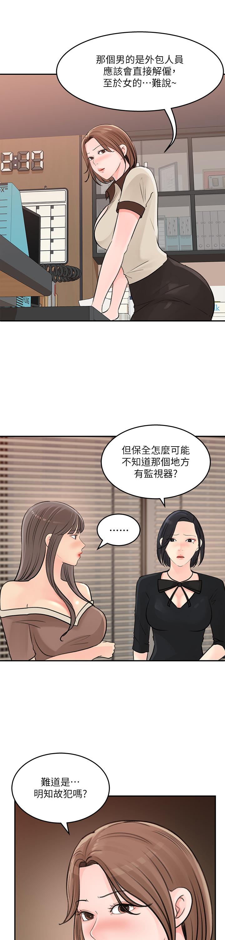《女神收藏清單》漫画 第36話-跟可青第一次開房間