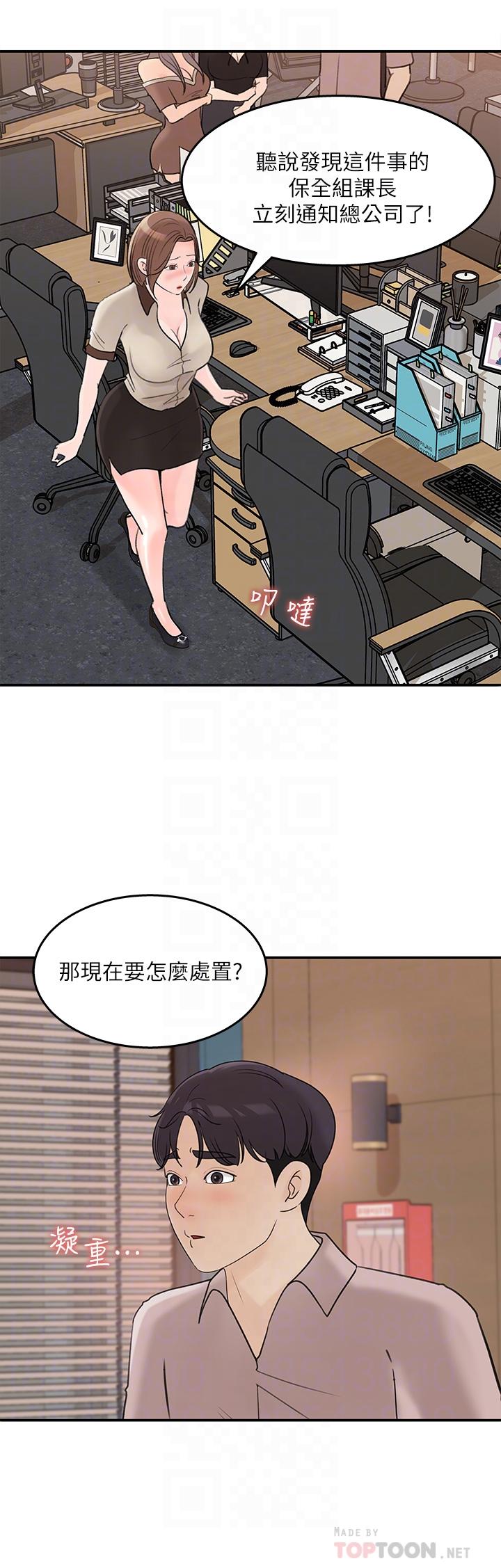 《女神收藏清單》漫画 第36話-跟可青第一次開房間