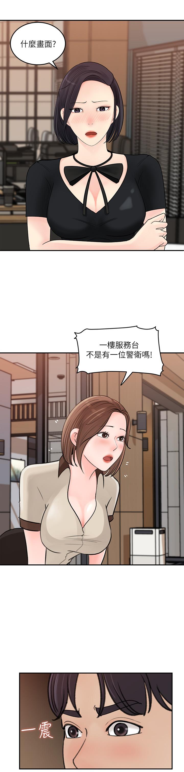 《女神收藏清單》漫画 第36話-跟可青第一次開房間