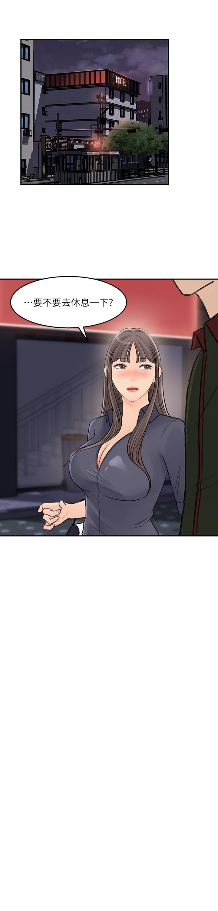 《女神收藏清單》漫画 第36話-跟可青第一次開房間
